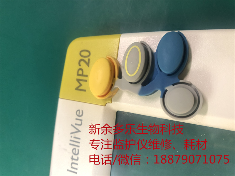 【矽膠按鍵】飛利浦MP20病人監護儀矽膠按鍵9200-20206
