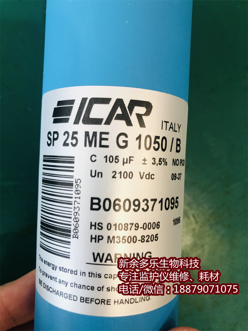 【电容器】飞利浦HeartStart XL M4735A除颤仪电容器SP25MEG1050 B容量