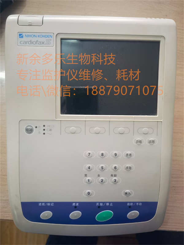 NIHON KOHDEN cardiofax S ECG machine.jpg