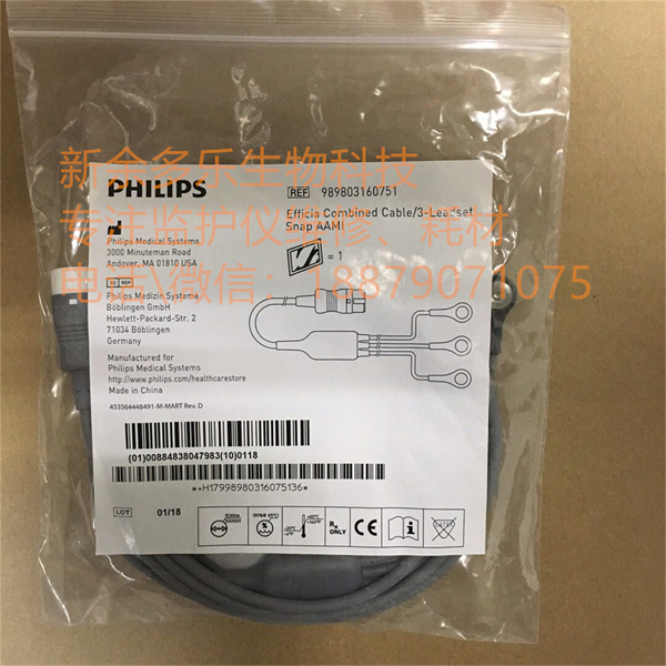 Philips Efficia Combined Cable 3 Leadset Snap AAMI (2).jpg