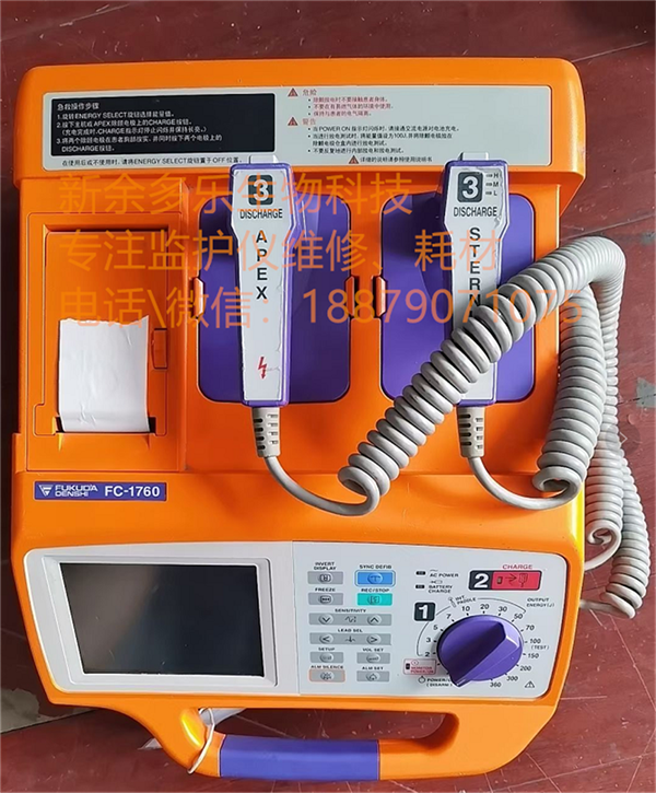 Fukuda FC-1760 defibrillator.png