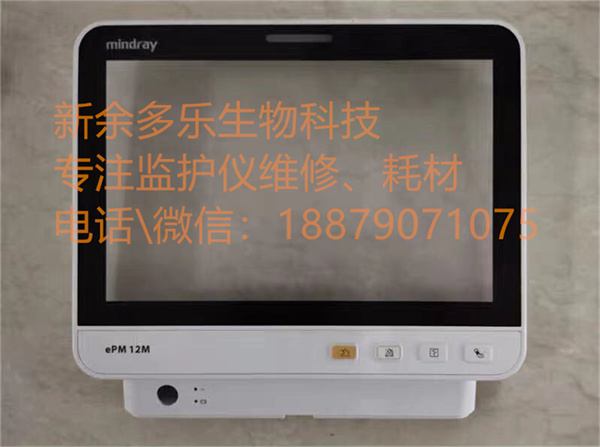 Mindray ePM-12M patient monitor front panel with touch screen (1).jpg