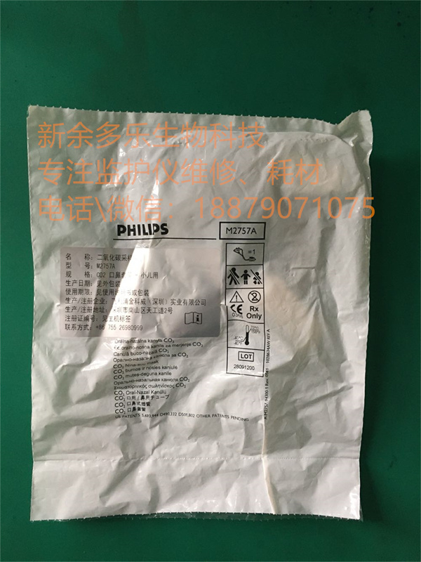 PHILIPS  M2757A CO2 sample tube (2).jpg