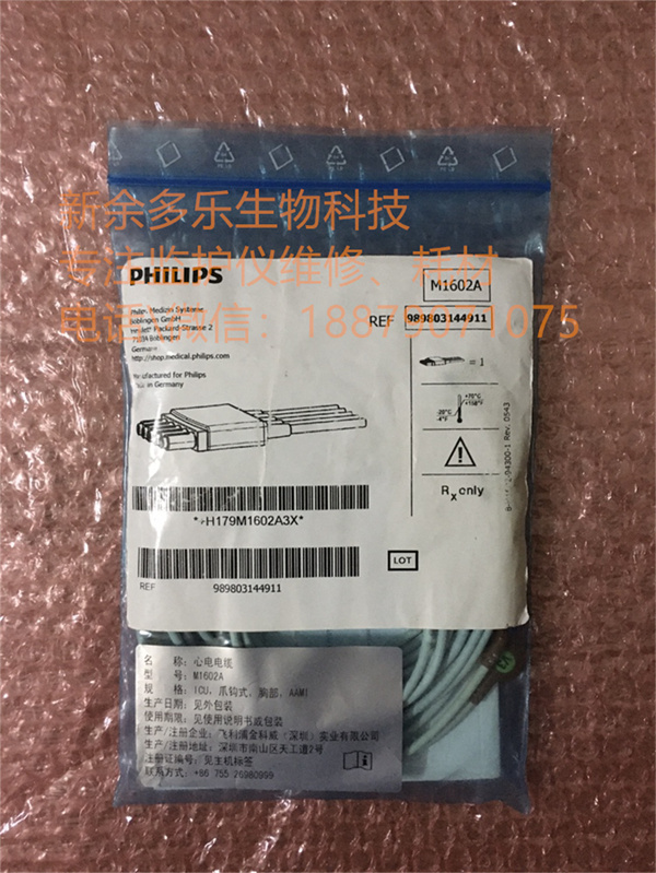 Philips M1602A ECG cable REF 989803144911  (2).jpg