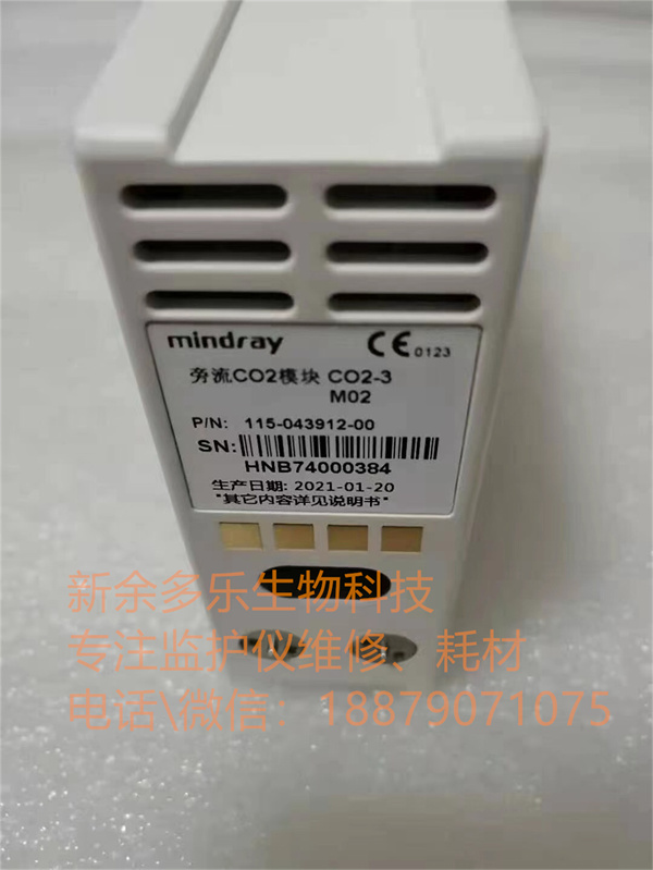 邁瑞T系列Co2側流模塊115-043912-00