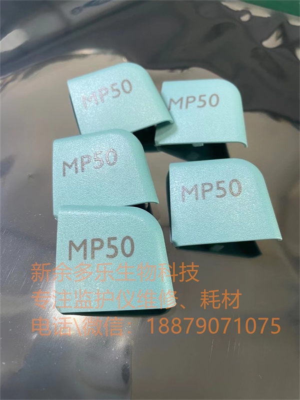 飞利浦 Mp50患者监护仪型号标识