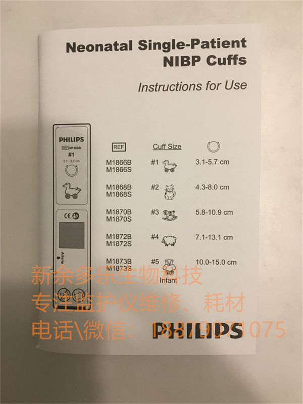 飞利浦新生儿单患者M1868B#2 NIBP袖带4.3-8.0cm