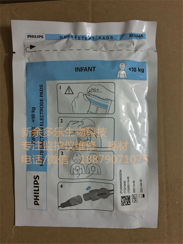 PHILIPS Infant multifunction electrode pads M3504A (2).jpg