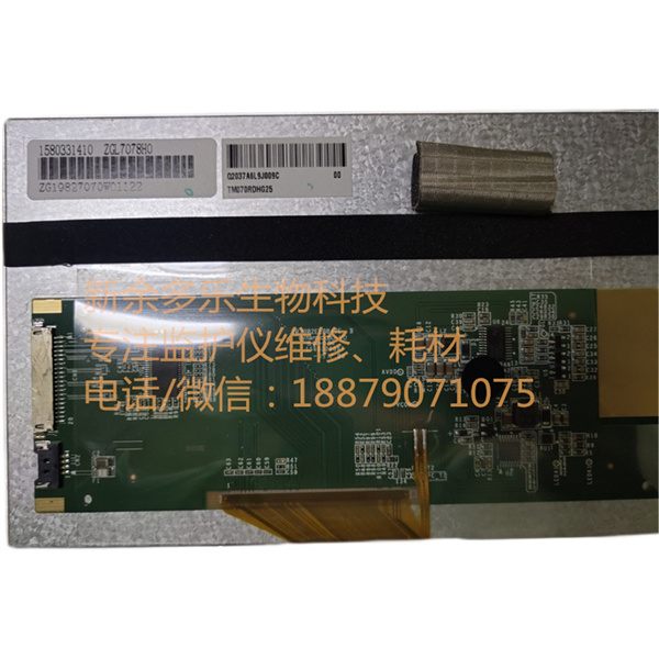 迈瑞D2除颤仪LCD显示屏PCB板1580331410 ZGL7078HO