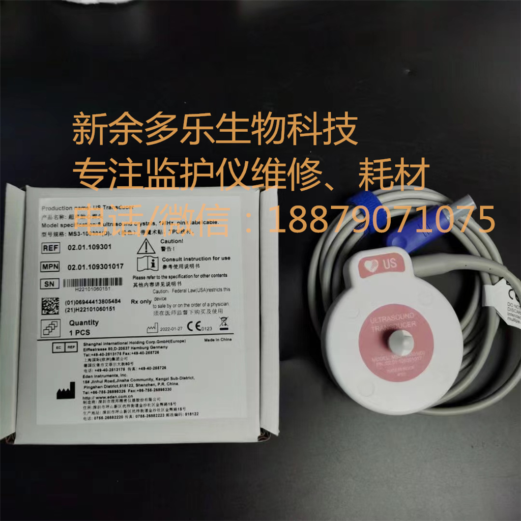 EDAN F2 F3 F6 F9 US Transducer 8 ultrasound crystals 1 Mhz pink label cable MS3-109301(D) REF 02.01.109301 MPN 02.01.109301017 (01)06944413805484 (21)H22101060151.jpg