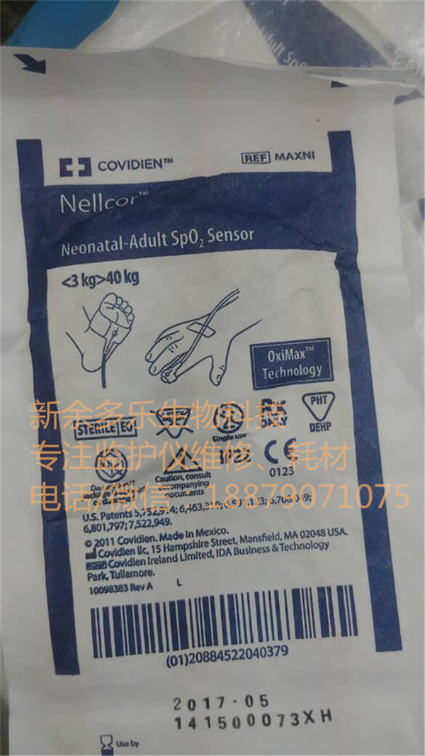 柯惠 Nellcor REF MAXNI新生儿成人Spo2传感器LOT 210600096H