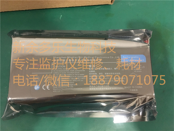 Mindray LI23S002A Battery - 12.jpg