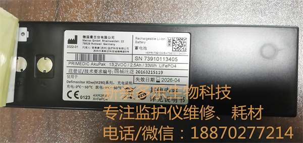 Metrax Primedic Rechargeable Li-ion Battery  (LiFePO4)  for Defimonitor XDxe (m290) series UN3480 99135 97311 (1).jpg