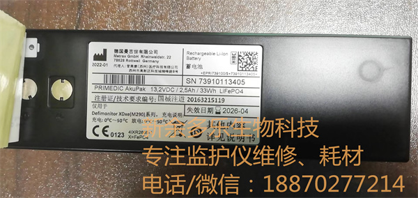 用于 Defimonitor XDxe (m290) 系列 UN3480 99135 97311 (1) 的 Metrax普美康可充电锂离子电池 (LiFePO4)