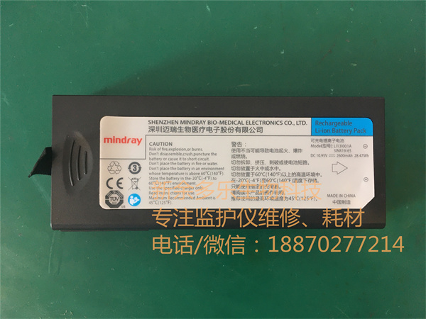 Mindray iMEC 10 Battery LI131001A 10.95V 2600mAh - 2.jpg