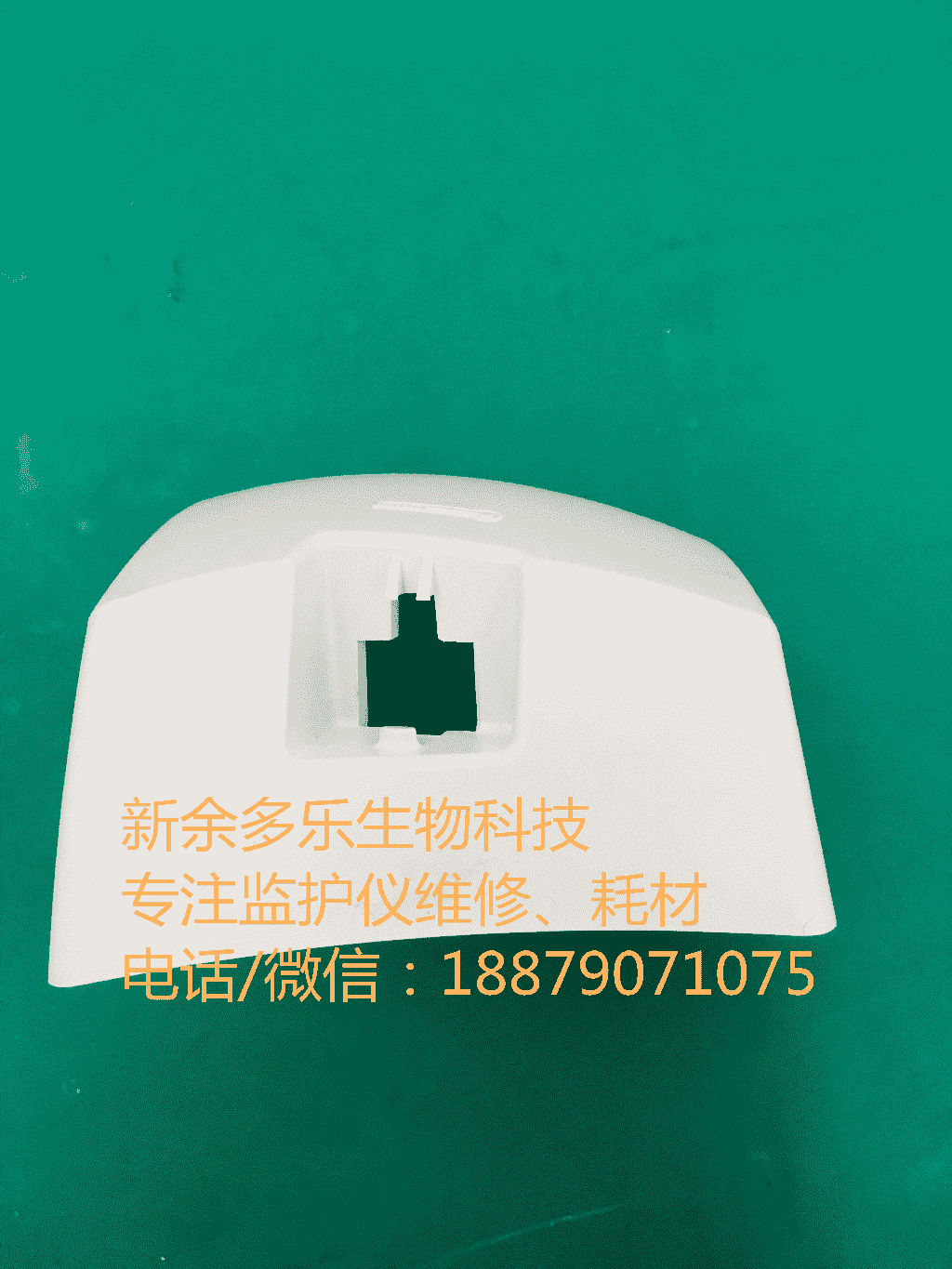 伟伦监护仪PN007-0436-00侧边壳 png