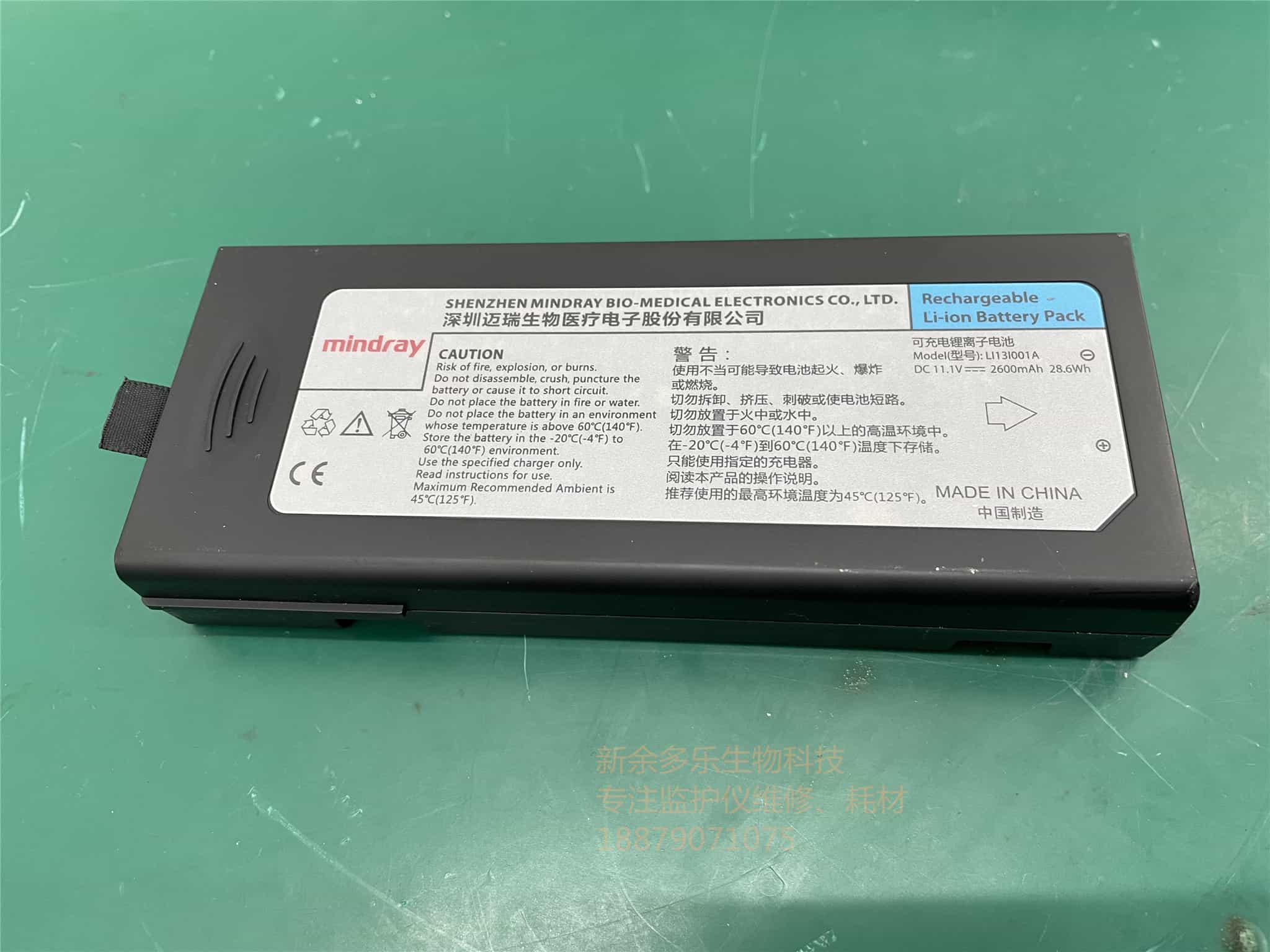 迈瑞VS600电池LI13I001A 11.1V 2600mAh 28Wh jpg