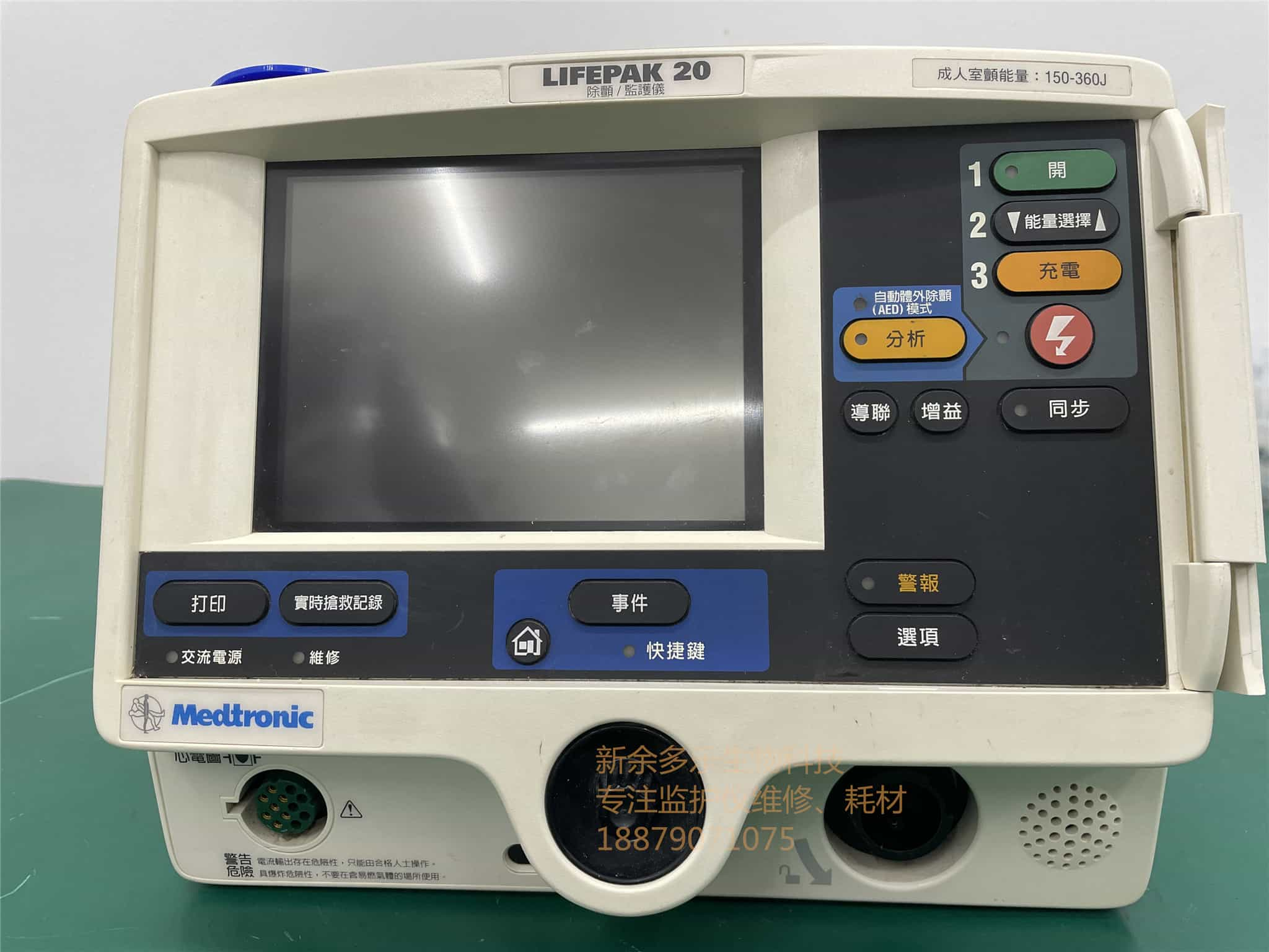 美敦力LIFEPAK 20 除颤仪PN 3202487-098 二手jpg