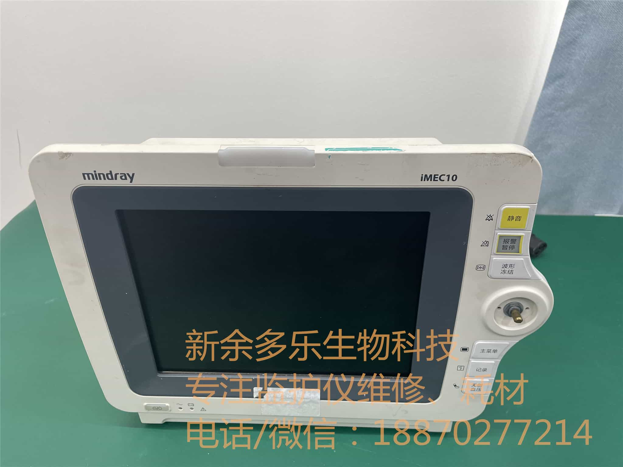 迈瑞imec10是什么