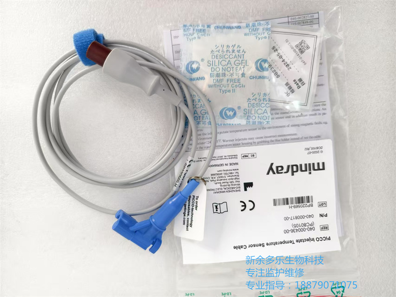 迈瑞PiCCO 2Pin注射液温度传感器电缆PC80105 PN 040-000817-00产品介绍