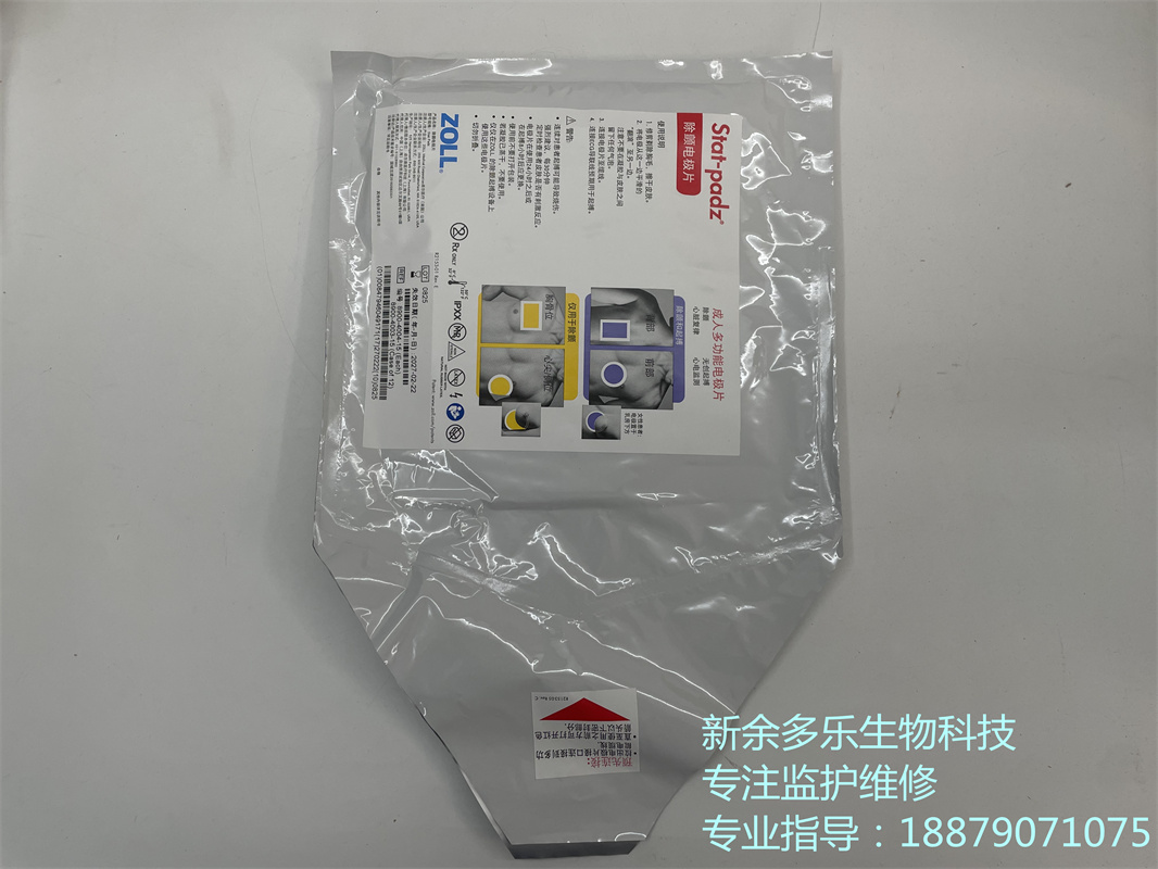 全新原装ZOLL M 除颤电极片成人 REF 8900-404-15(Each) LOT 0825 (8).jpg