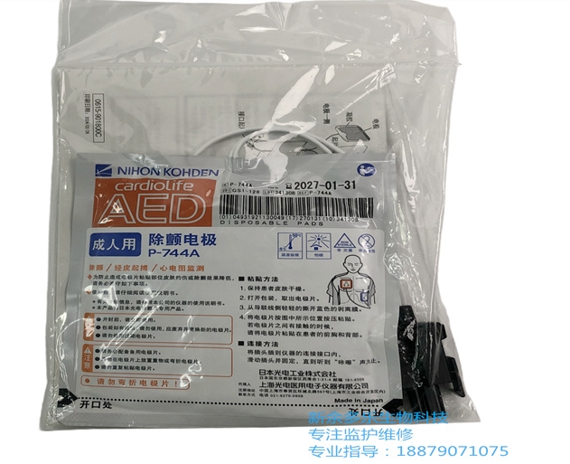 日本光电 P-744A AED 电极片