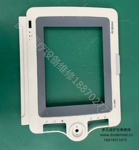 迈瑞IMEC10前框 报价