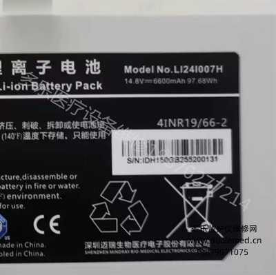 Mindray Rechargeable Li-ion Battery LI24I007H (1).png