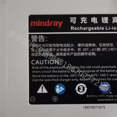Mindray Rechargeable Li-ion Battery LI24I007H (3).png