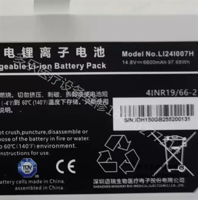 Mindray Rechargeable Li-ion Battery LI24I007H (4).png