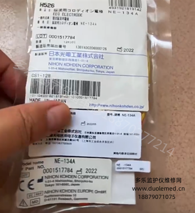 Nihon Kohden H526 NE-134A Collodian EEG Electrodes (3).png