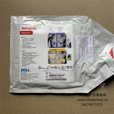 原装ZOLL卓尔成人多功能除颤电极片 8900-4004-15   询价
