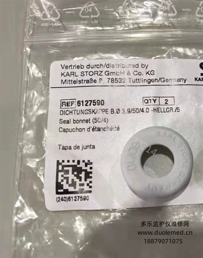 KARL STORZ Sealing Cap 7616690-10 10mm，6127590 5mm (2).png