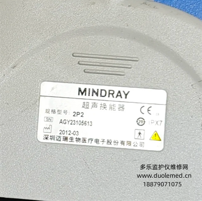 Mindray 2p2 ultrasound probe used (3).png
