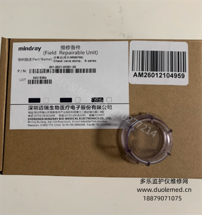 Mindray original brand brand-new A3 A5 A7 WATO EX35 55 55PRO 65 65PRO anesthesia machine valve cover (mold MR69768) 801-0631-00061-00 (2).png