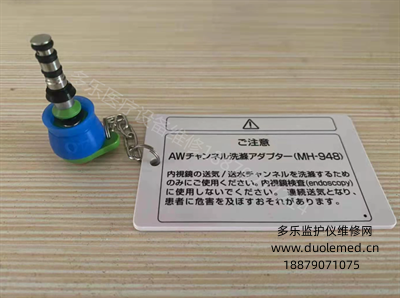 Olympus gastrointestinal endoscope water and air cleaning button, disinfection button, MH-948 consumable accessories (1).png